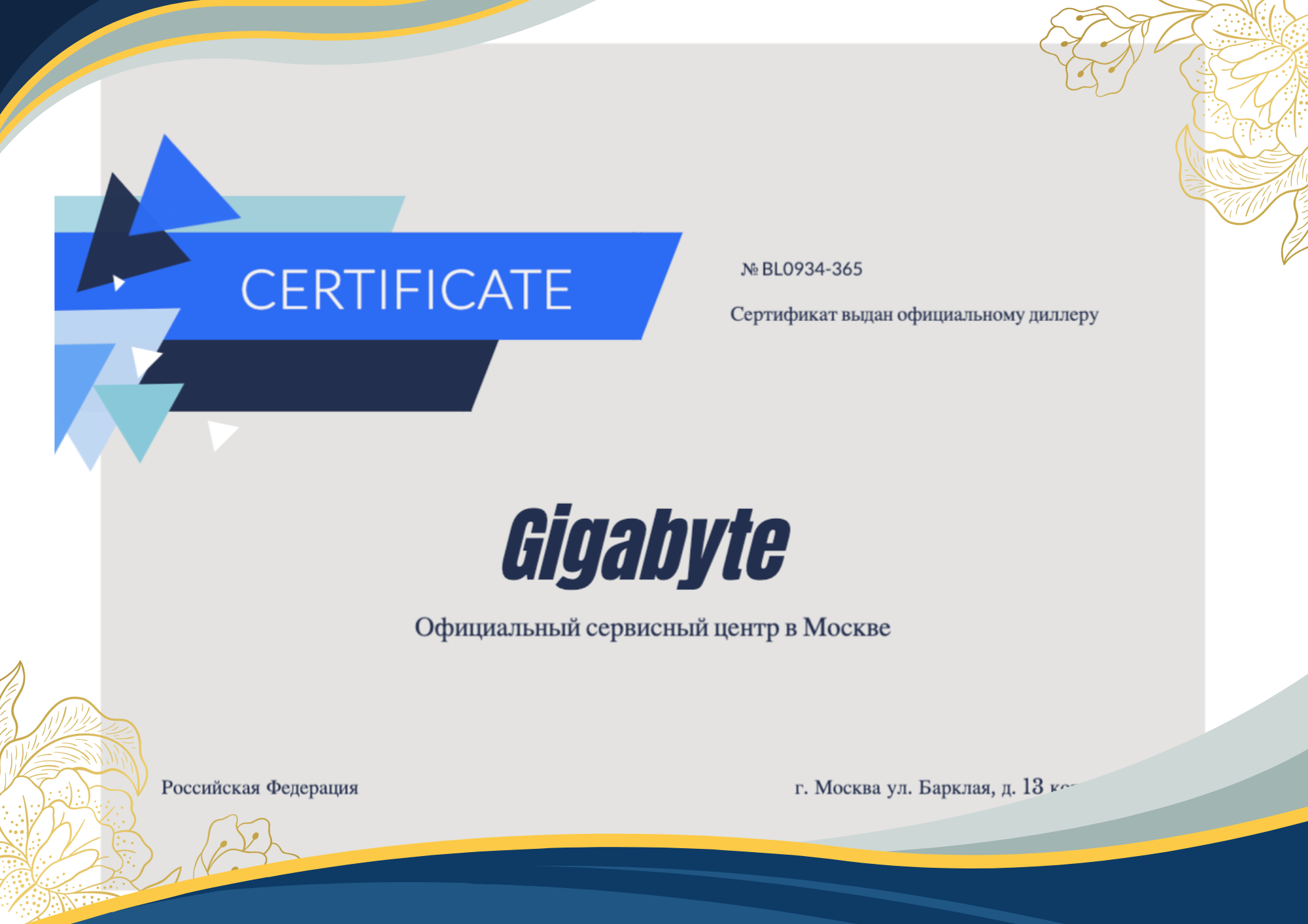Сертификат - Gigabyte